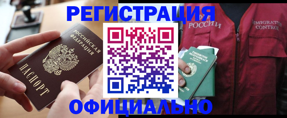 временная регистрация в Качканаре