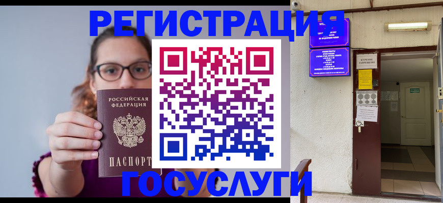 временная регистрация законно в Качканаре